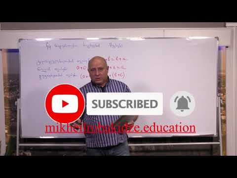 მათემატიკა მე- 5 კლასი. წიგნი 1. თავი 1. პარაგრაფი 4. ნაწილი 1. გვ 27- 33