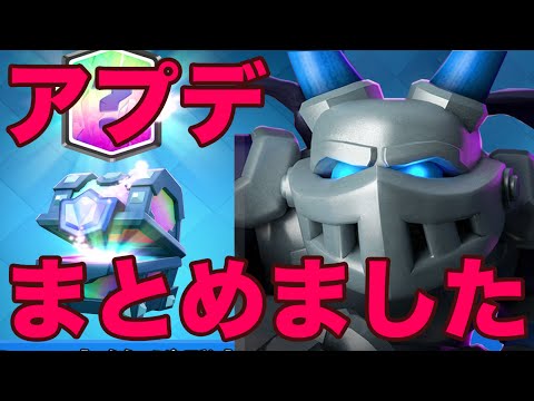 【クラロワ実況】今回のアプデをまとめてみた！神アプデの予感！【アプデ】