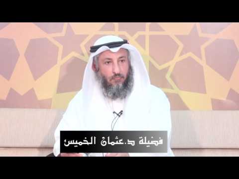 الشيخ عثمان الخميس هل يجوز أخذ المال مقابل الإقامة
