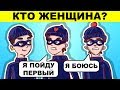 ПРОСТЫЕ ЗАГАДКИ, КОТОРЫЕ СЛОМАЮТ ТВОЙ МОЗГ