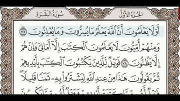 سورة البقرة صفحة ١٢ الورد اليومي بصوت الشيخ ماهر المعيقلي