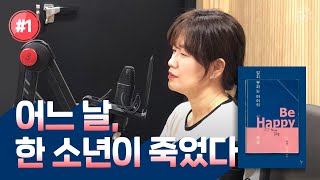 [제작비 지원] 우리 모두의 소년, 김동준에 대하여 (f. 은유) - 책, 이게 뭐라고