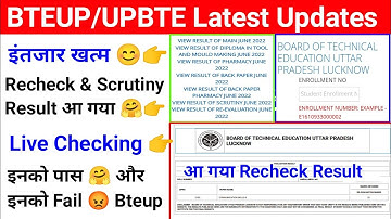 BTEUP Recheck & Scrutiny Result 2022 आ गया🤟🏼|Bteup Recheck Result 2022 Live Checking|Bteup Results