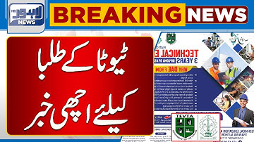 Good News For Tevta Students | Lahore News HD