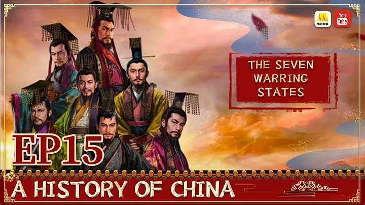 General History of China EP15 | The Seven Warring States【China Movie Channel ENGLISH】 | ENG DUB - DayDayNews