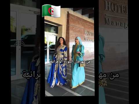 نوران نورس وفرح من مهرجان البلوزة الوهرانية أغاني  ابلور  اغاني اعراس
