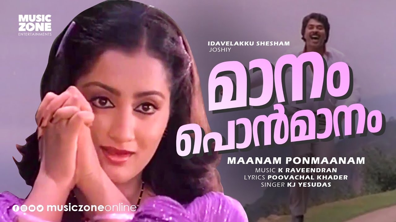 Manam Ponmanam  Idavelakku Shesham  Mammootty Sumalatha  Raveendran   Yesudas Hit Song