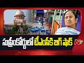 Supreme Court Big Shock to TMC: ప్రభుత్వ ఉద్యోగులు విధుల్లో భాగంగానే పనిచేస్తారు | NTV Telugu