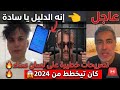 عاجل حطوه بوجهوا وجبدو دليل التسجيلات بأنها قديمة كان تيخطط لمولينكس من 2024 طالوني رأس الحربة