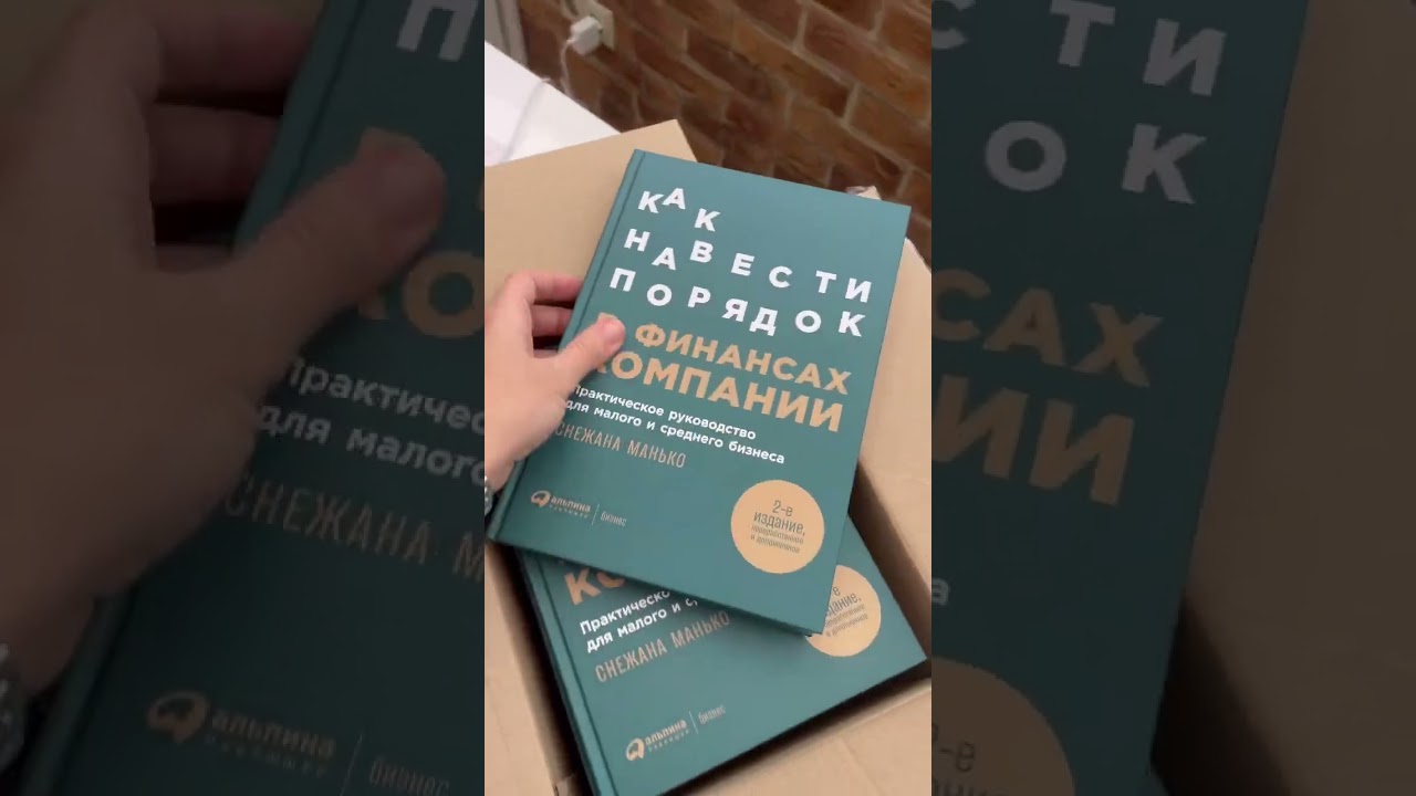 Книга Снежаны Манько «Как навести порядок в финансах компании ...