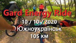 GARD ENERGY RIDE веломарафон на велосипеде 105 км 2020 Южноукраинск