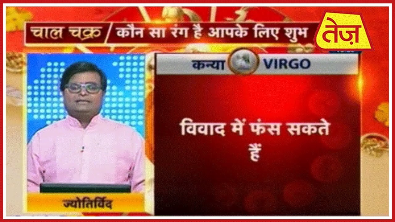 chaal chakra 24 october 2018 चाल चक्र: Chaal Chakra | Shailendra Pandey | Daily Horoscope | May 31st, 2019 | 10:00 AM