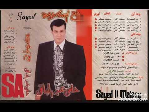 حلمى عبد الباقى مكتوب كلمات محمد خليل الحان صالح ابو الدهب توزيع عمرو عبد العزيز