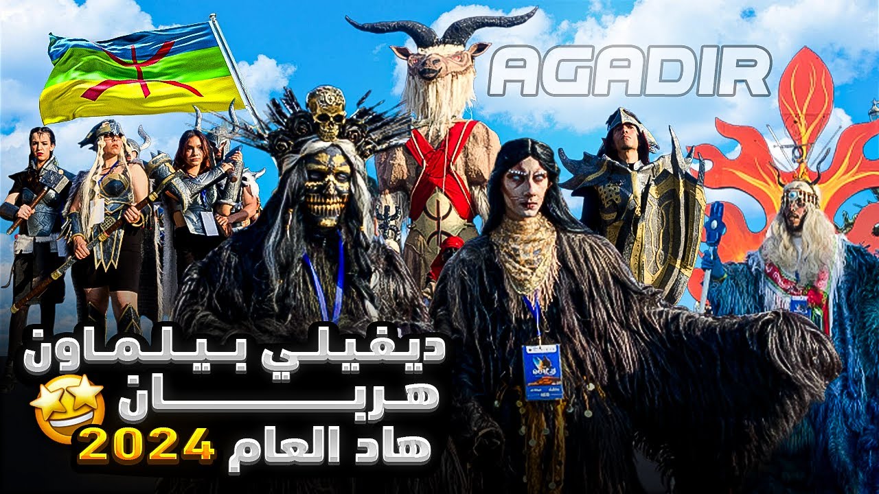 ديفلي بوجلود بيلماون أكادير 2024  #agadir #maroc