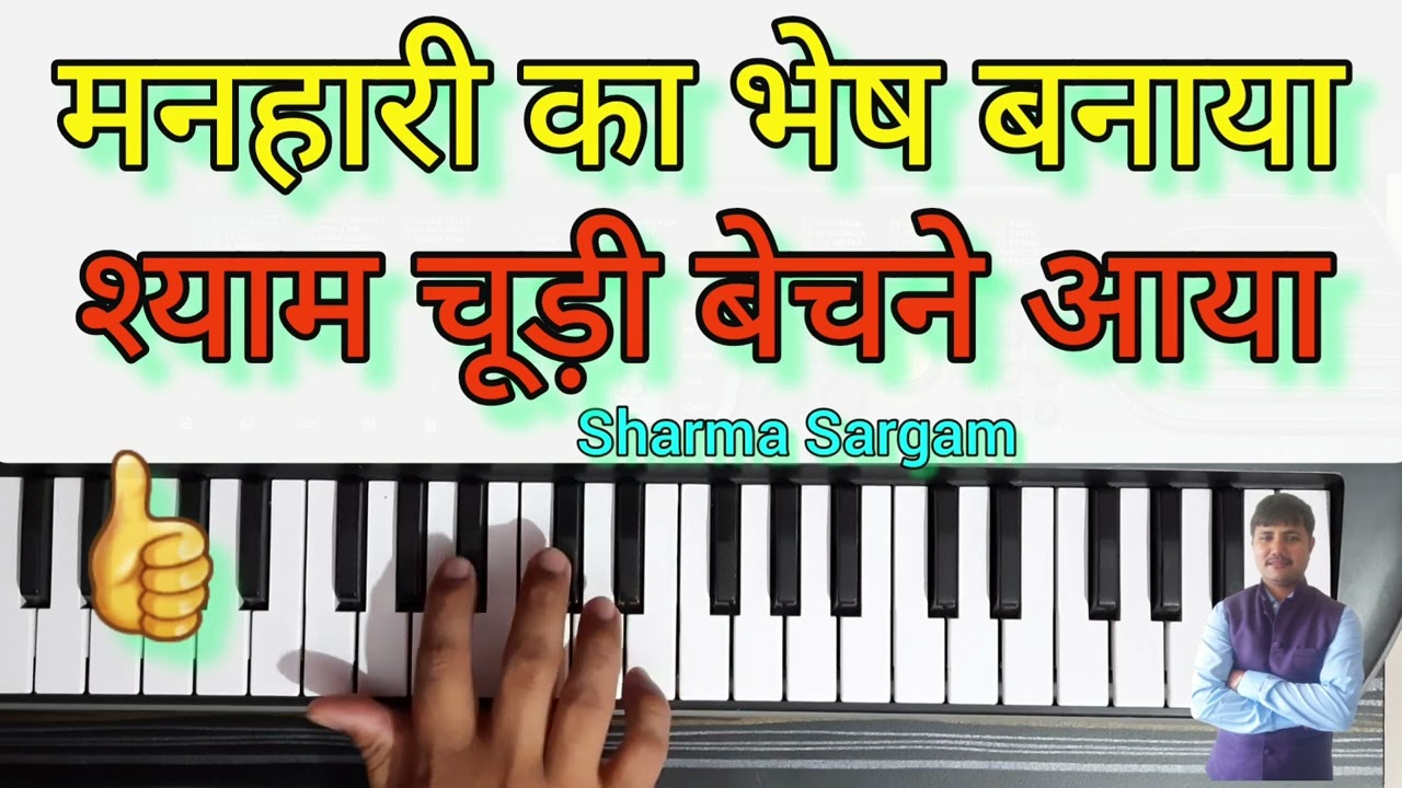 Disguised as Manihari Maniharis disguise came to sell Shyam Chudi Piano Tutorial  piano