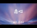 恋心 ( 岸洋子 )日本語の歌詞付き
