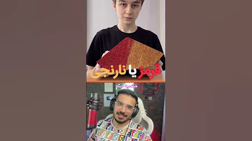 رنگ رو حدس بزن ۹۹ درصد نمیتونن Shorts 