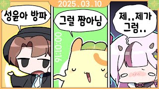 [ 2025. 03. 10 오버워치 내전 w. 서넹 이로나묭 치카 너불 인간젤리 선데이 루다 지누 채현찌 모…