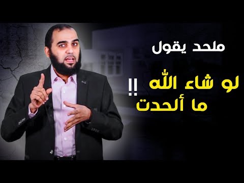 هل الله ي زين الضلال لمن يريد أن ي ضل وما تفسير قوله تعالى فإن الله يضل من يشاء ويهدي من يشاء