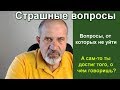 А сам ты достиг того, чему учишь?