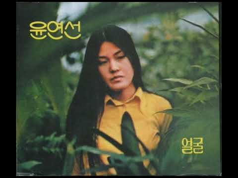 [가사비디오 / Lyric Video] 윤연선 - 얼굴 (1975)