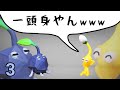 岩ピクミンの本音3