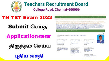 tn tet exam application correction latest news in tamil | tn tet latest news | Tricky world