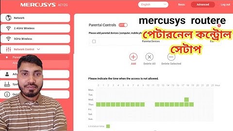 Mercusys রাউটারে parental control সেটাপ?
