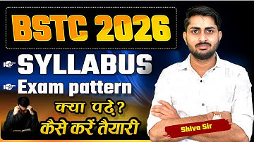 bstc 2026 | bstc ki teyari kese kare | bstc exam pattern | bstc 2026 syllabus | bstc syllabus | news