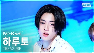 [안방1열 직캠4K] 트레저 하루토 