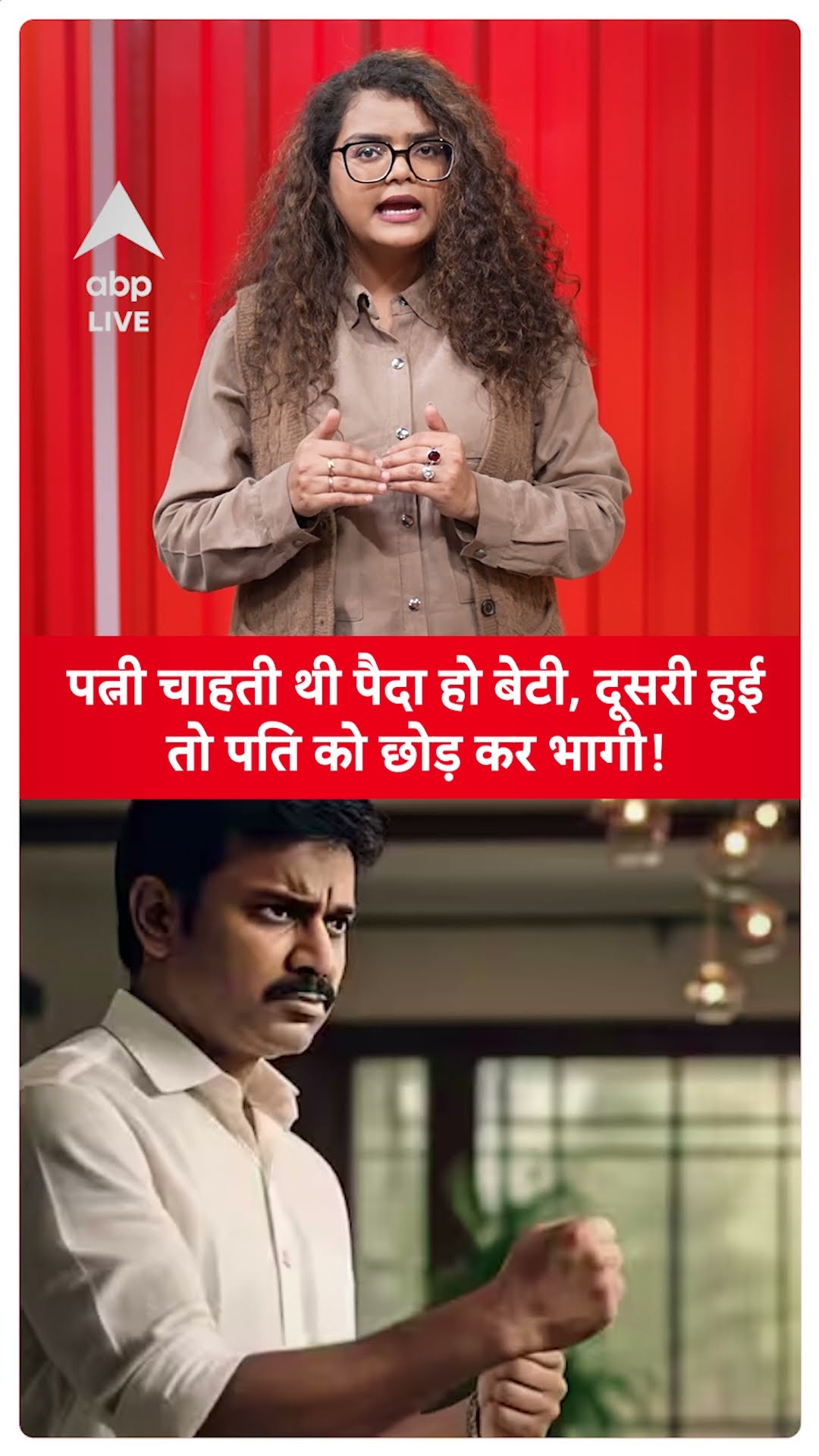 UP News: लड़का पैदा ना हुआ तो पति को छोड़ कर भागी महिला | AGRA NEWS |ABPLIVE