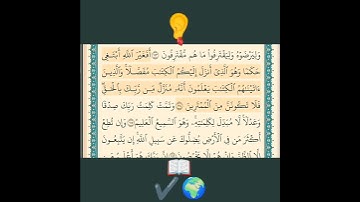 سورة المائدة آية ١١٣ الشيخ ياسر الدوسري #القرآن_الكريم#quran#p.1 📖✔️