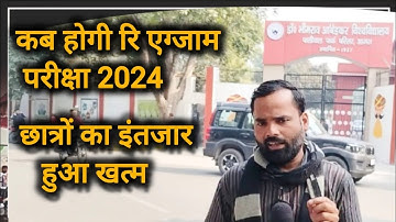 dbrau re exam date 2024 | agra university re exam date 2024 #exam