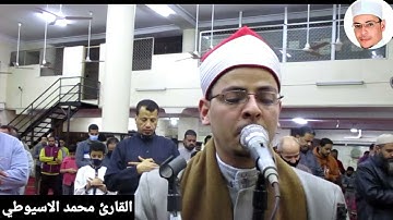 صلاة العشاء آيات الصيام مسجد الرحمن بالخصوص قليوببة القاريء محمد الأسيوطي