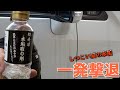 夏場の頑固な水垢が塗るだけで消える！でも超危険!?なもなき 超特濃水垢取り剤