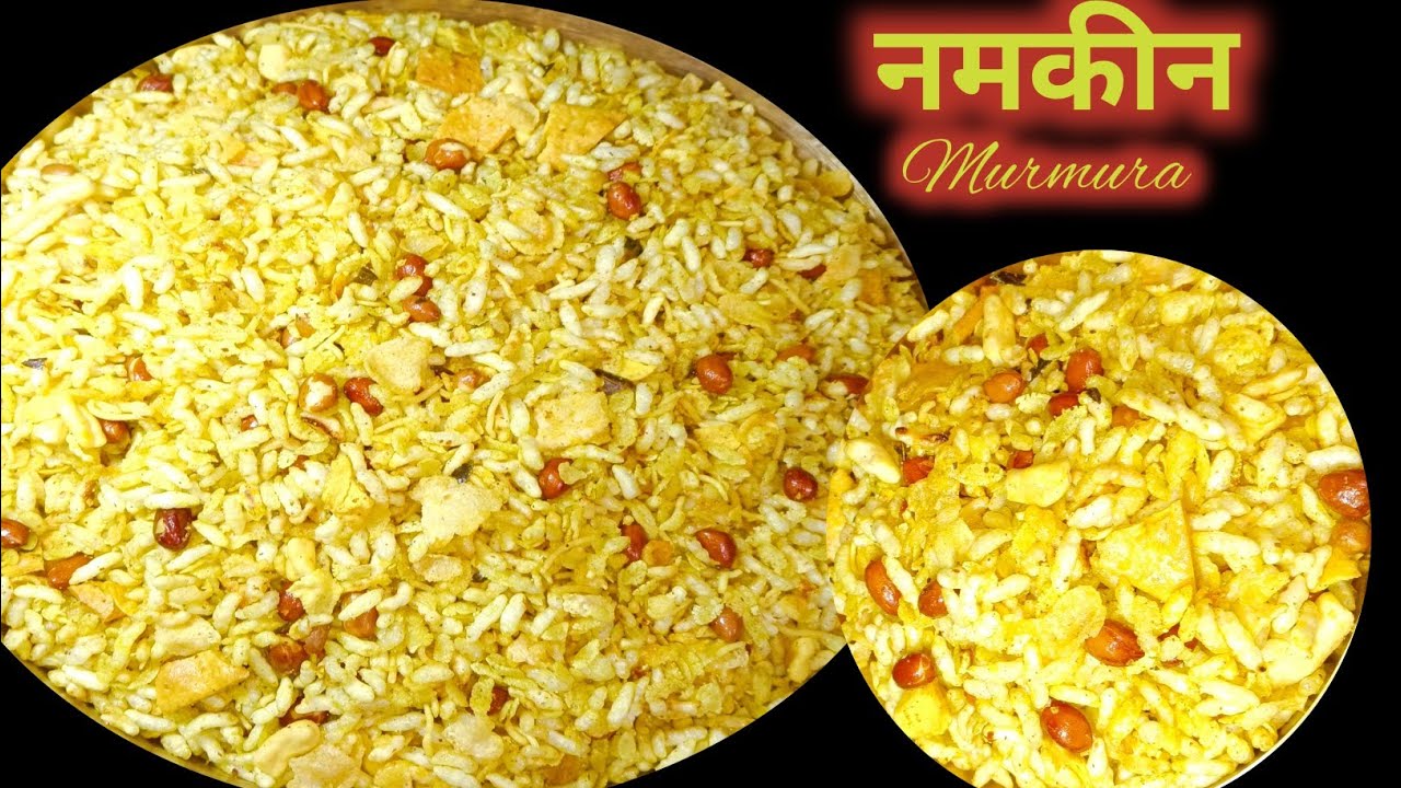 सिर्फ 10 मिनट में चटपटा मुरमुरा नमकीन बनाकर खाए | Murmura chivda recipe | Namkeen murmura chivda