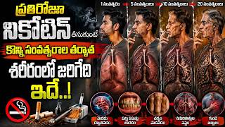 నికోటిన్ ఎక్కువగా తీసుకుంటున్నారా..? | How to Stop Smoking | BTV