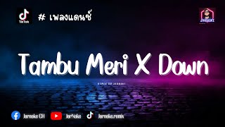 เพลงแดนซ์ฮิตในtiktok | Tambu Meri X Jay Sean Lil Wayne - Down เบสแน่นๆ