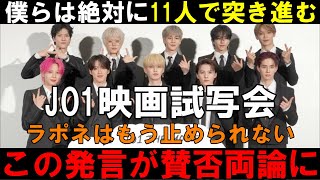 今言うべきではない！【JO1大会議】メンバーの立ち回りも心配だ...「僕らは絶対に11人で、みんなで揃って突き進む。」