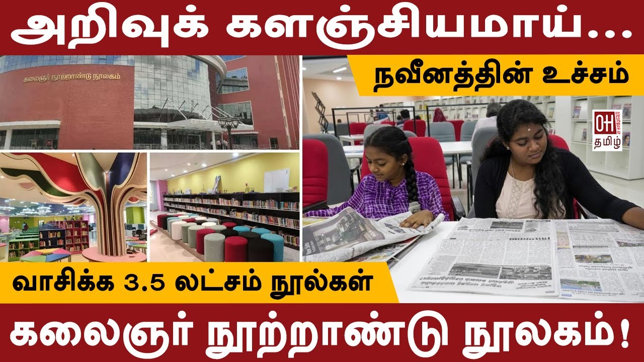 kalaignar-library-madurai-1685-youtube