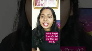 Reason Of Negative Pregnancy Test | पीरियड मिस होने के बाद भी प्रेग्नेंसी टेस्ट नेगेटिव | Pregnancy