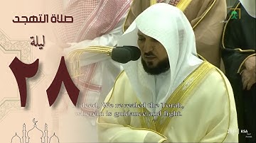 صلاة التهجد ليلة 28 رمضان 1444 من الحرم المكي - ماهر المعيقلي من سورة القيامة وحتى النازعات