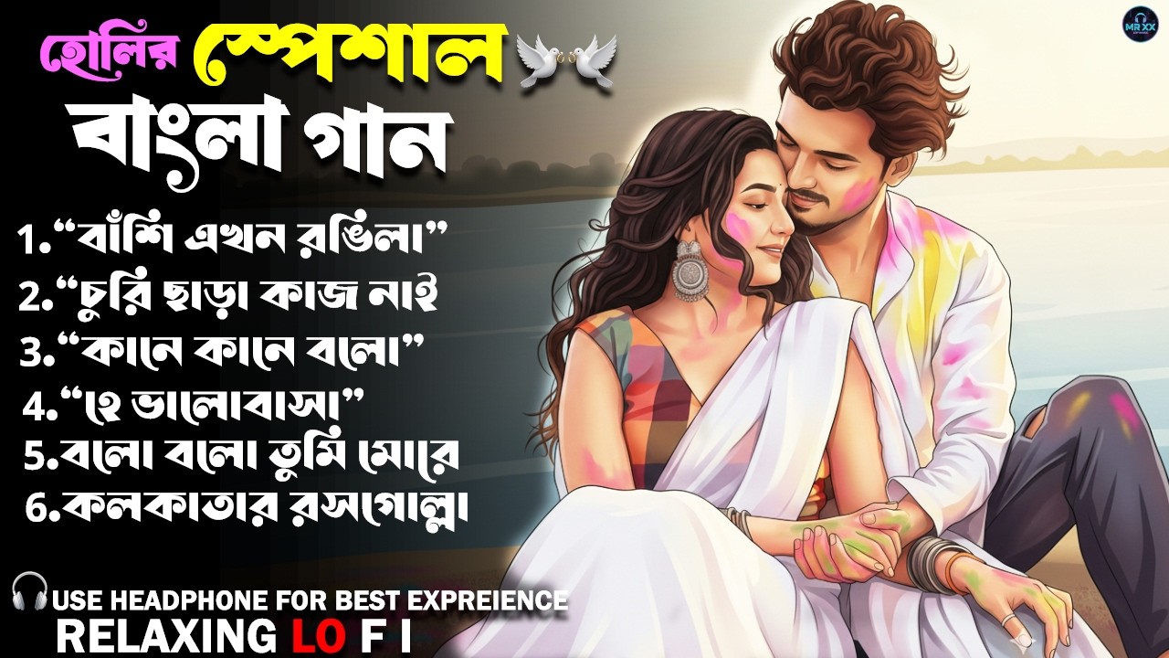 NONSTOP Bengali Romantic Lo-Fi Jukebox 2026 🎧 Holi Special Songs | MR XX