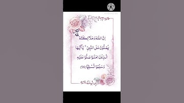 ان الله وملائكته يصّلون على النبي- من سورة الاحزاب- عادل فلاح القيسي