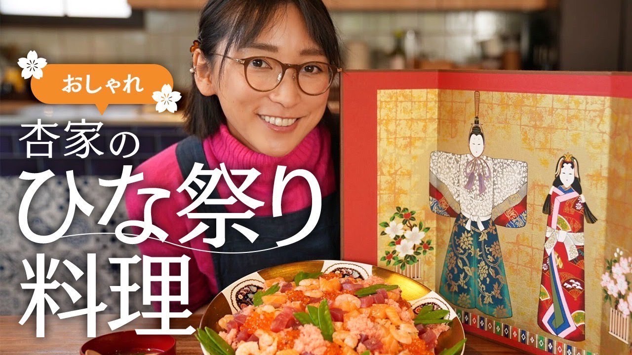 Girls Festival 我が家のひな祭り料理を紹介します Cooking Youtube