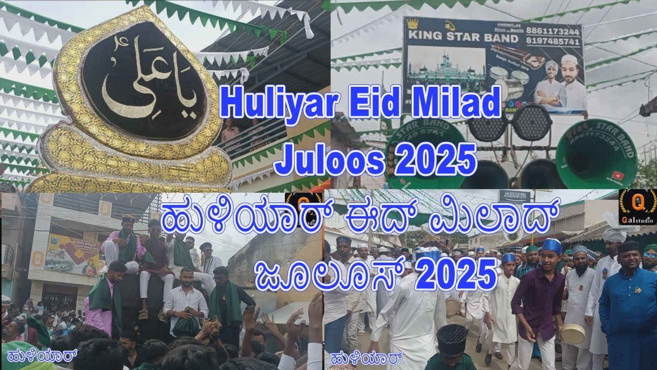 Huliyar Eid Milad 2025 karnataka ಹುಳಿಯಾರ್ ಈದ್ ಮಿಲಾದ್ 2025 ಕರ್ನಾಟಕ king Star band Bengaluru & mysuru