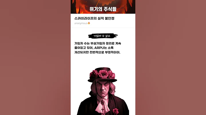 스카이라이프의 실적 불안정 #20241017#주식#증권정보#주식정보#위기의주식들