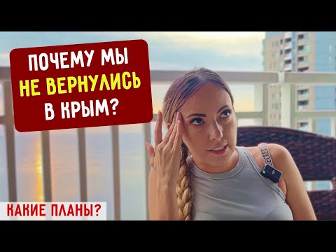 Видео: 5 причин, почему мы НЕ ВОЗВРАЩАЕМСЯ в Крым. НЕ догадаетесь!