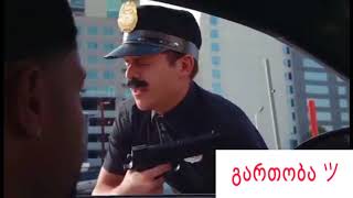 ჩათლახი პოლიციელი - ქართული პრიკოლები Chatlaxi Policieli - Qartuli Prikolebi