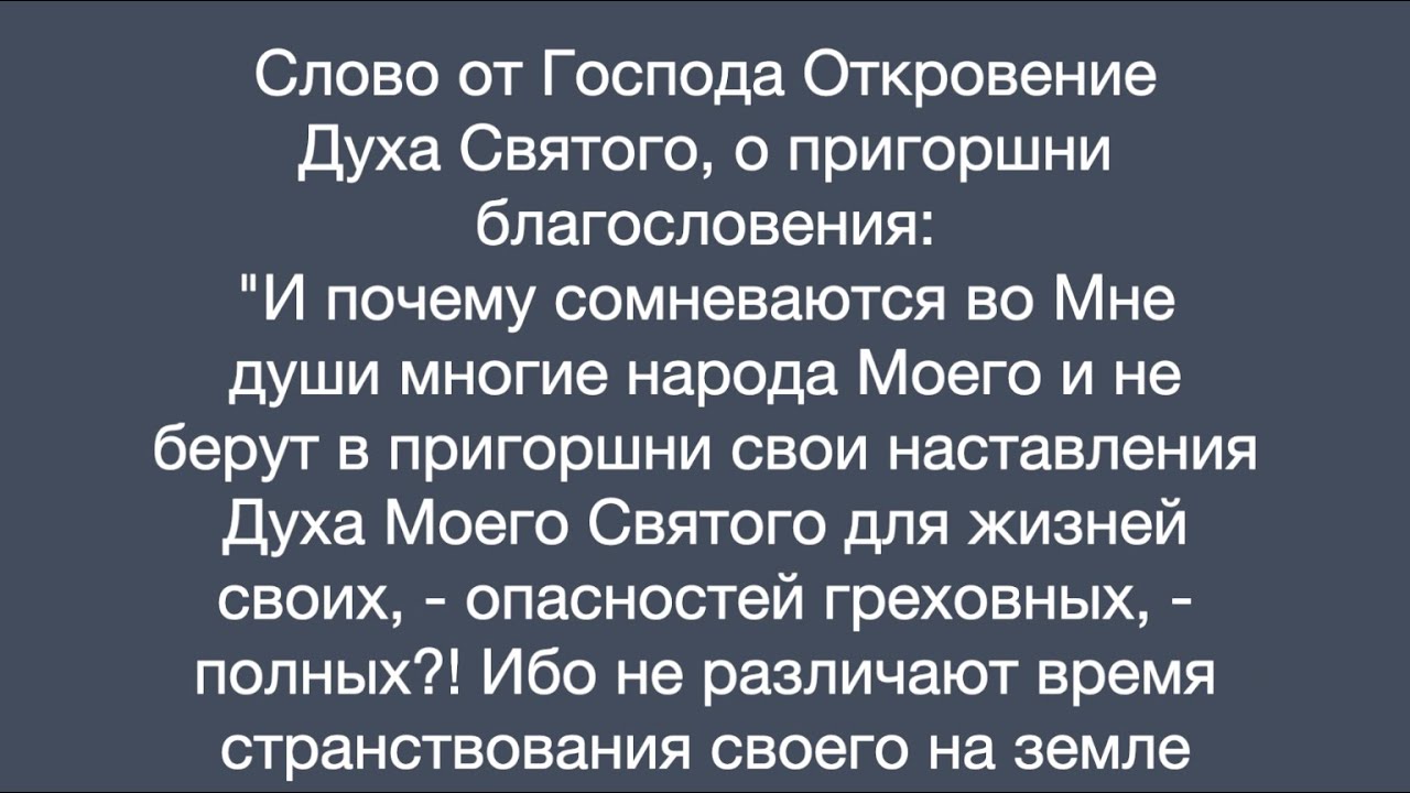 Благословить почему о